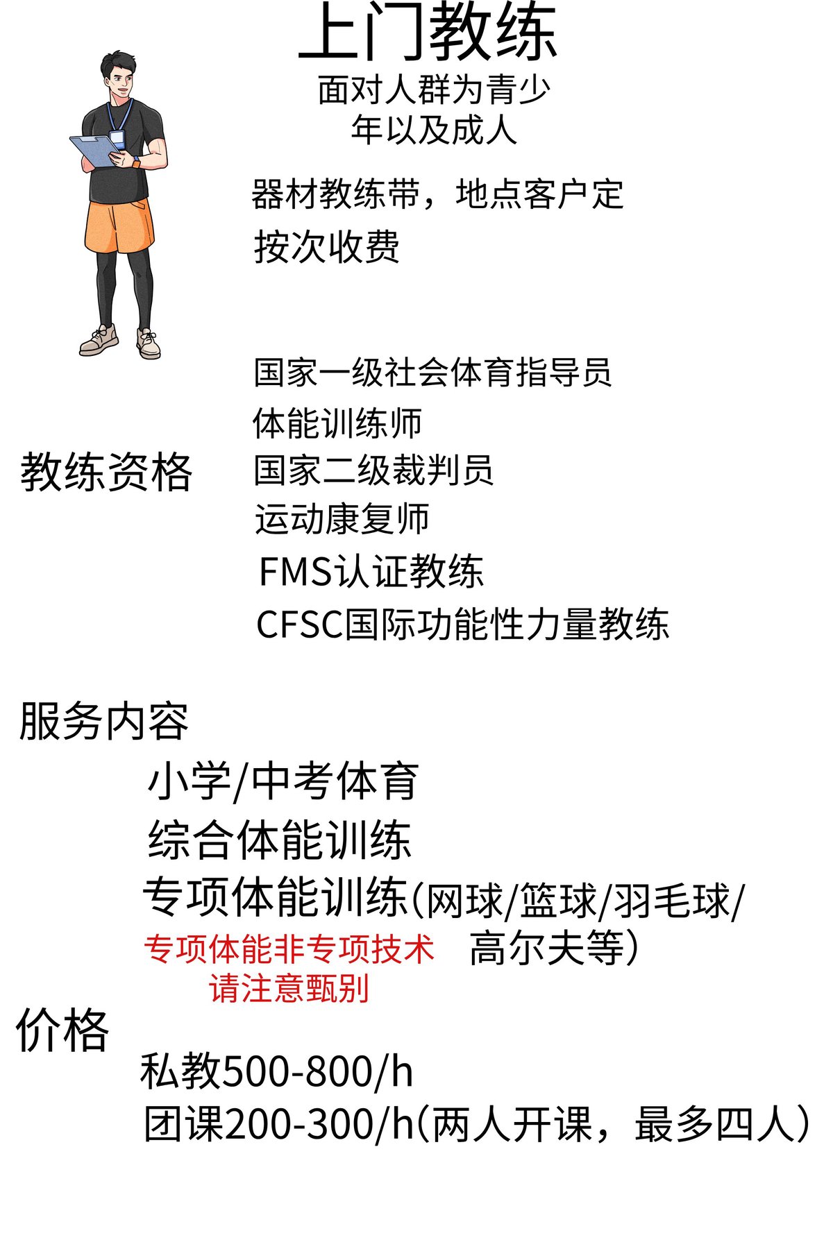 专业篮球教练如何为球员制定智能恢复方案?